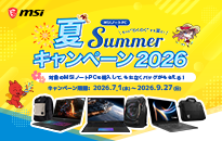 MSI ノートPC Summerキャンペーン2026