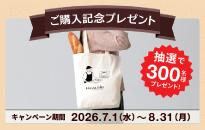 シャープ ヘルシオトースター 5万台突破記念ありがとうキャンペーン