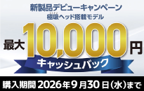 シャープ 新製品スティッククリーナー デビューキャンペーン