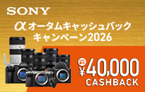 ソニー α7R VI発売記念キャンペーン