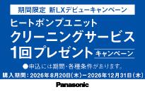 パナソニック ドラム式洗濯乾燥機 新LXデビューキャンペーン