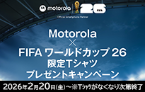 Motorola × FIFA 限定Tシャツプレゼントキャンペーン