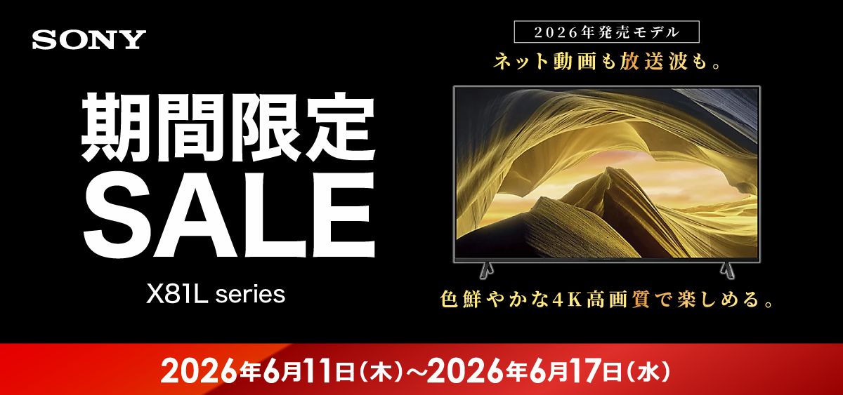 コジマネット限定 期間限定で当社指定テレビがお買得！ 家電通販の