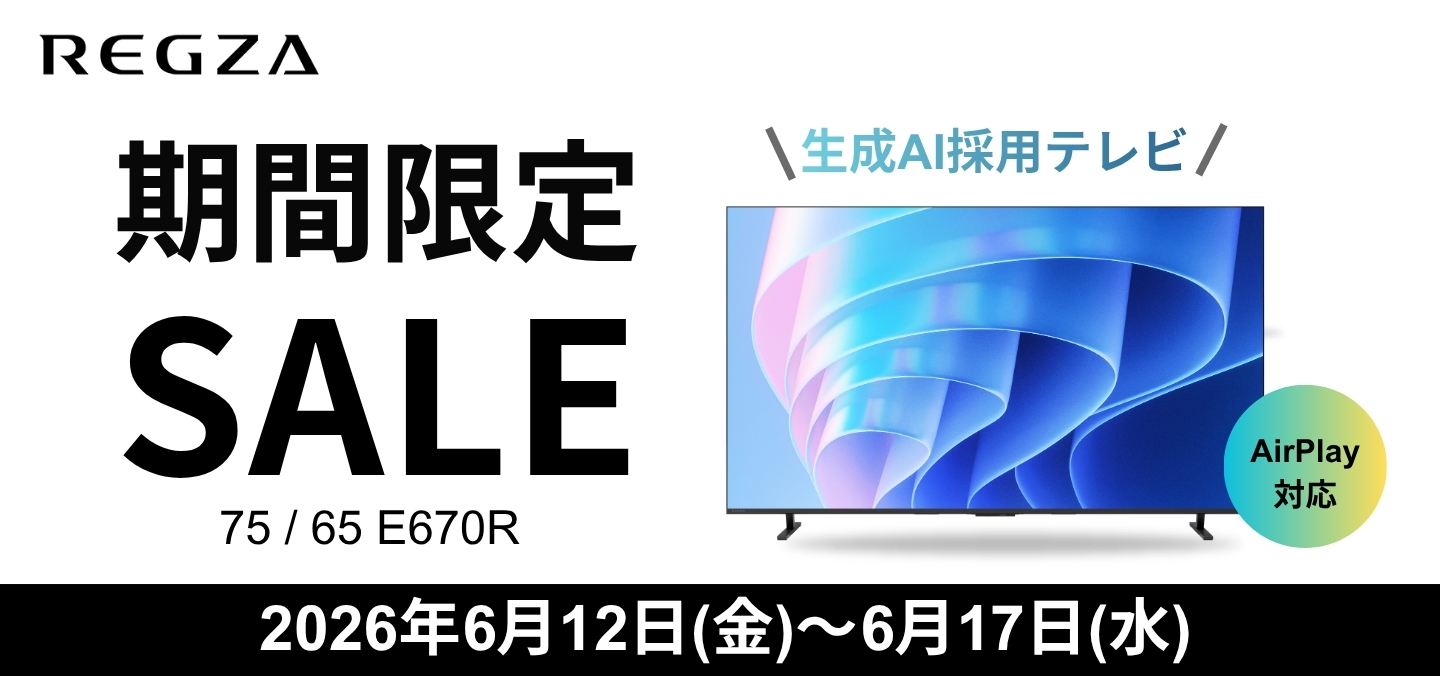 コジマネット限定 期間限定で当社指定テレビがお買得！ 家電通販の