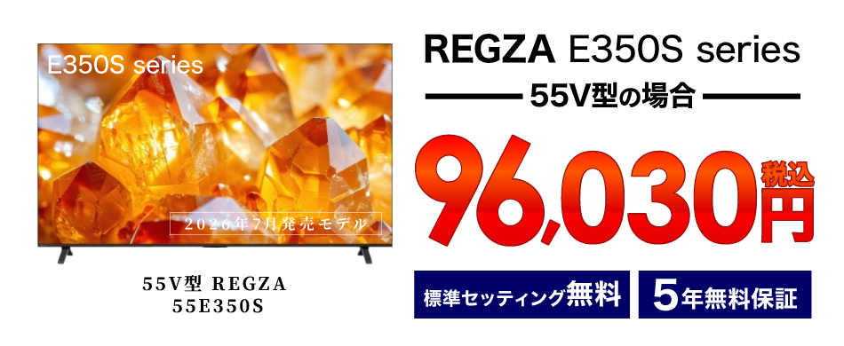 液晶テレビ ※6月末までの期間限定値下げ コジマネット限定 期間限定で当社指定テレビがお買得！ 家電通販の