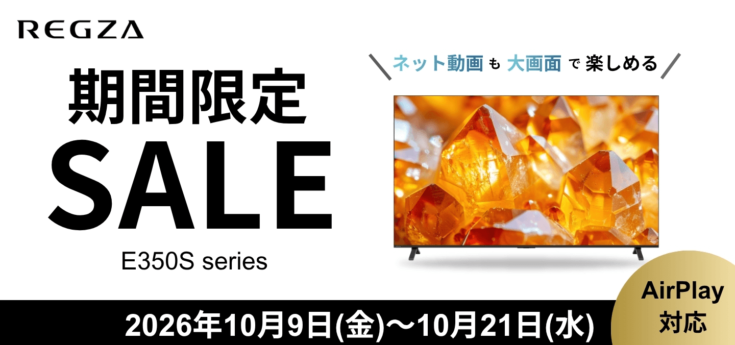 コジマネット限定 期間限定で当社指定テレビがお買得！ 家電通販の
