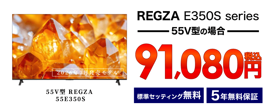 コジマネット限定 期間限定で当社指定テレビがお買得！ 家電通販の