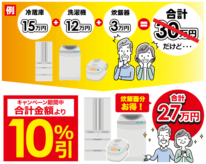 まとめ買いがお得！＼ 最大10％引き ／ まとめ割開催中 家電通販の