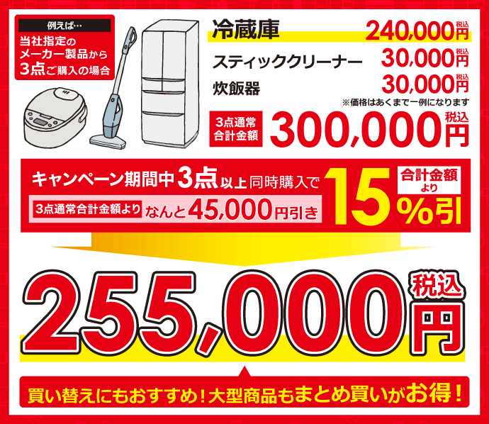 最大15％引き ／ まとめ買いがお得！ 家電通販のコジマネット - 全品