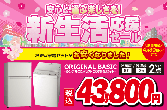 053】設置まで対応 新生活 冷蔵庫 洗濯機 人気モデル セット 【公式通販】
