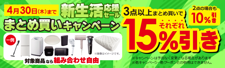 まとめ買い