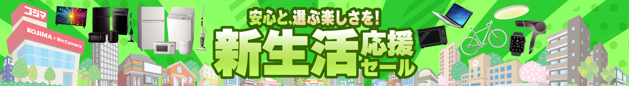 新生活家電セット