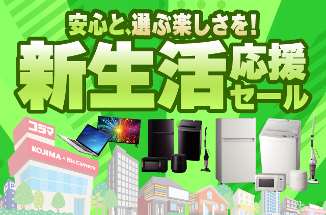 新生活家電セット