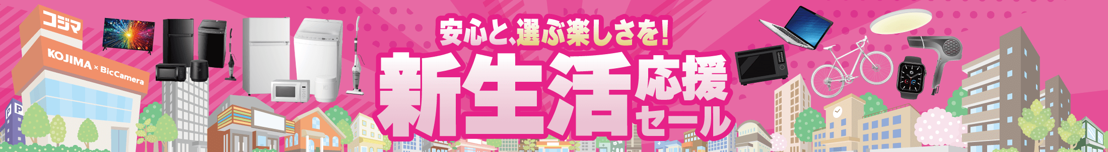 新生活家電セット