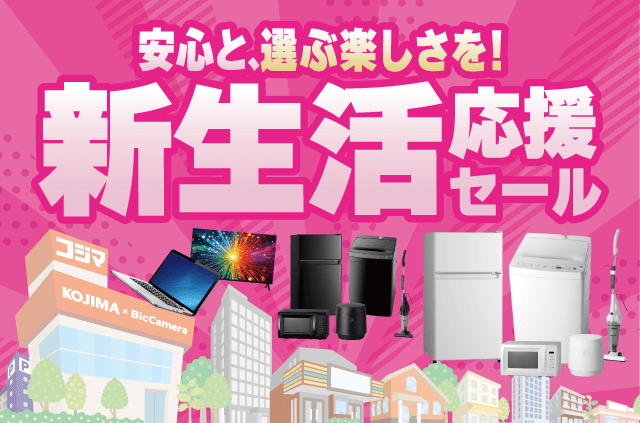 新生活家電セット