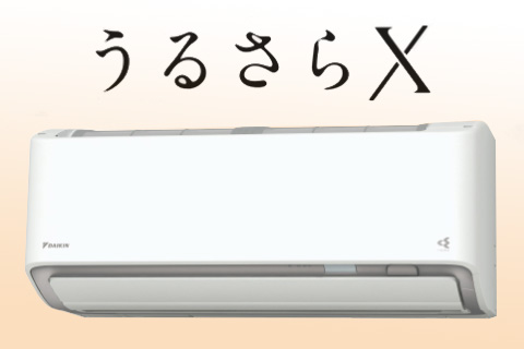 換気ができる、優れもの。ダイキンの換気機能つきエアコンうるさらX・うるさらmini