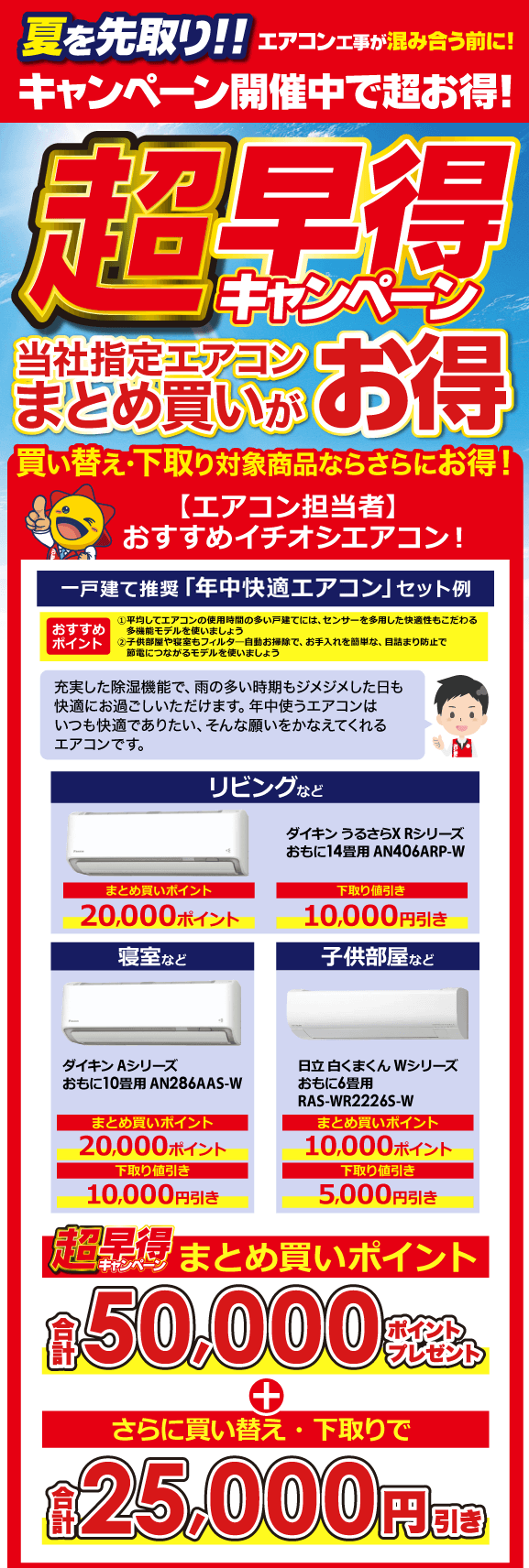 夏を先取り!!エアコン超早得キャンペーン 家電通販のコジマネット 