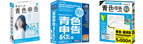 パソコンでらくらく!青色申告・確定申告ソフト