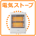 ハロゲンヒーター
