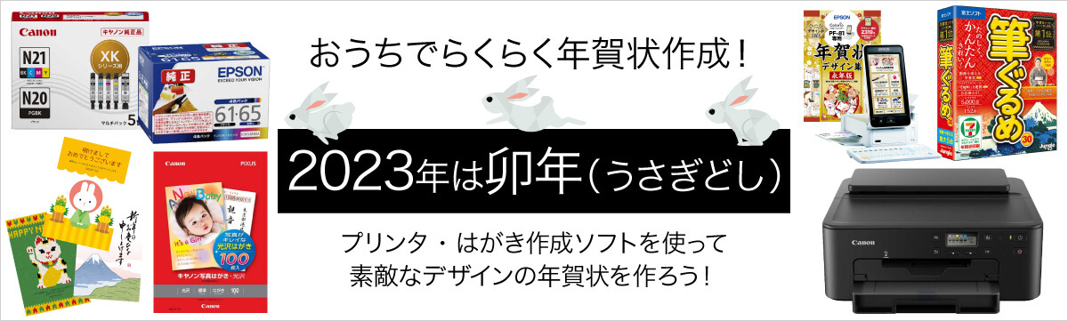 おすすめ年賀状プリンター＆グッズ特集！最新プリンターやインク・ハガキ用紙までご紹介！【2021年最新】 家電通販のコジマネット - 全品代引き手数料無料