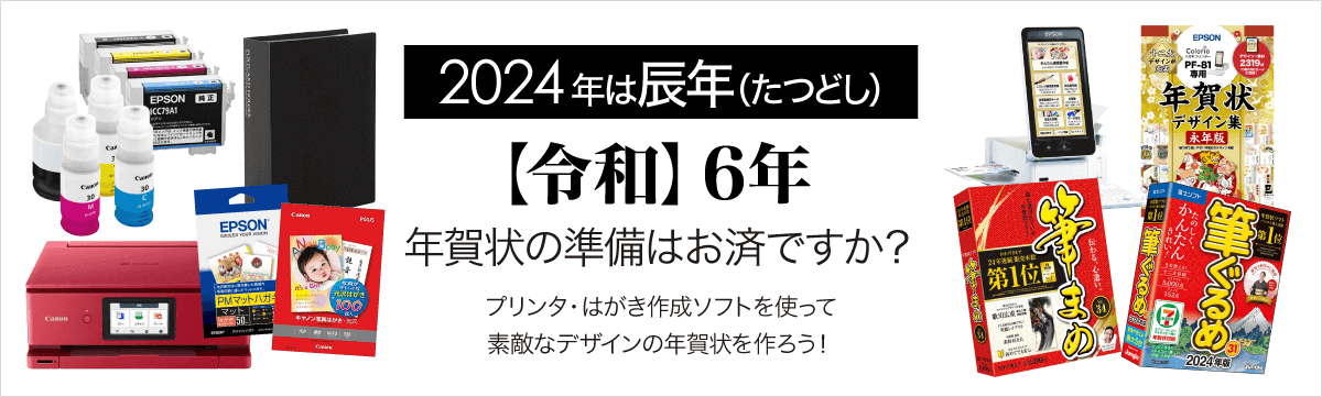 おすすめ年賀状プリンター＆グッズ特集！最新プリンターやインク・ハガキ用紙までご紹介！【2023年最新】