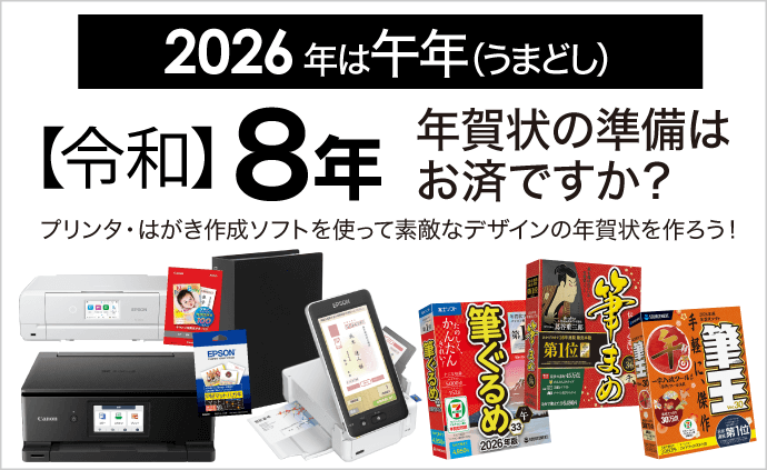 2025年最新】おすすめ年賀状プリンター＆グッズ特集！ 家電通販の