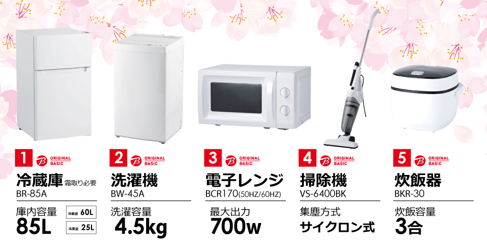 新生活応援セール 2023 コジマ家電セット 家電通販のコジマネット 