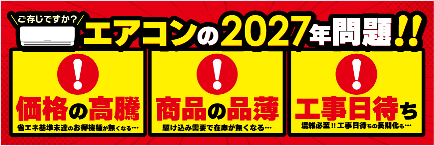 エアコン2027年問題とは？