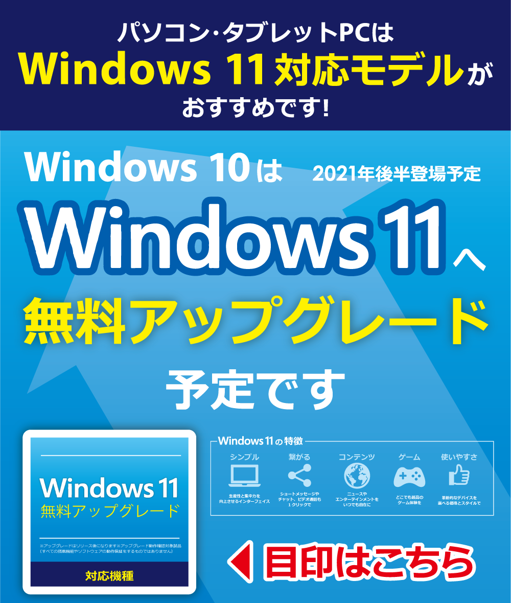 Windows11に、何時でもアップグレード出来る高性能省スペースPC