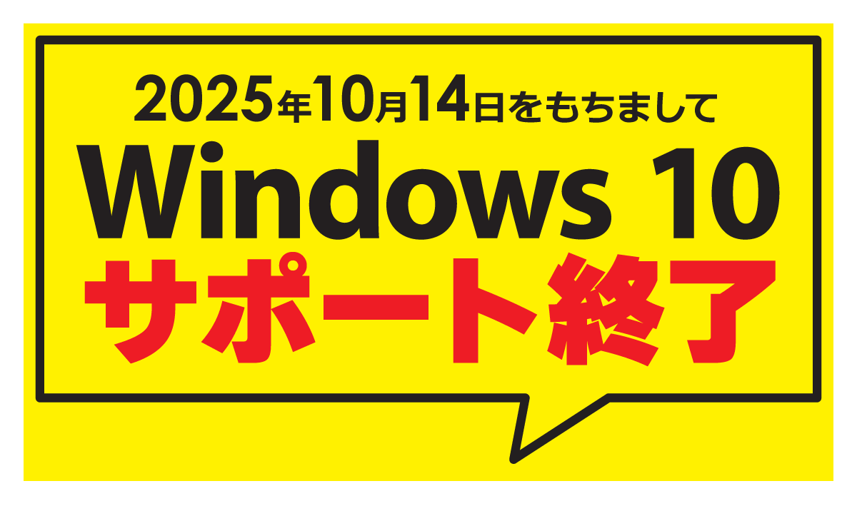 Windows11搭載のおすすめパソコン 家電通販のコジマネット - 全品 