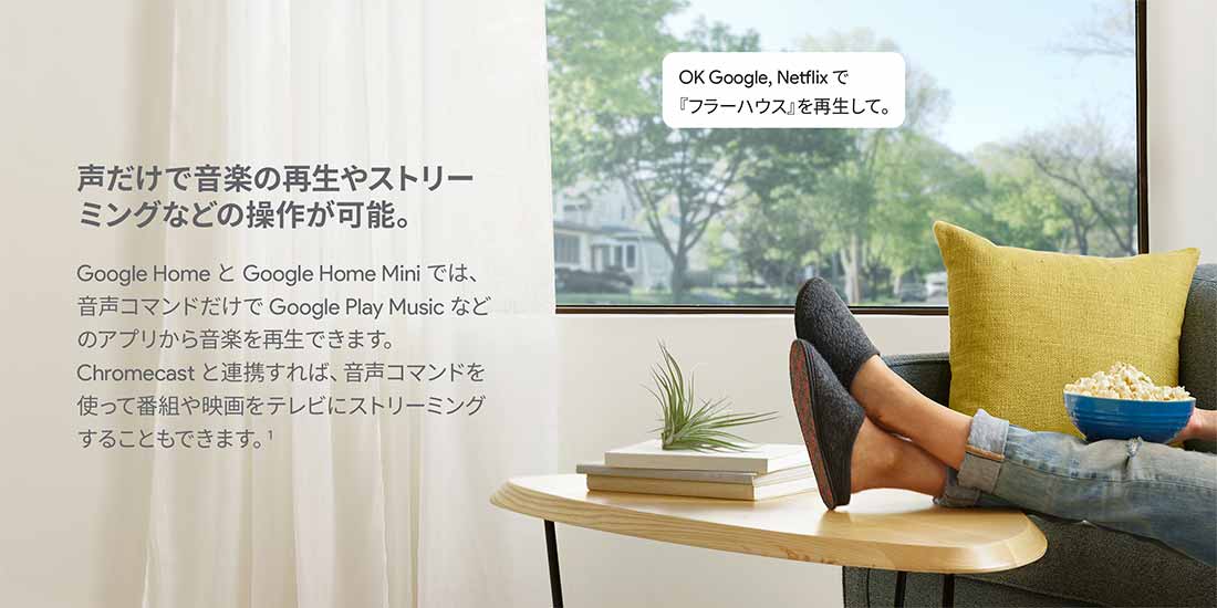 声だけで音楽の再生やストリーミングなどの操作が可能。