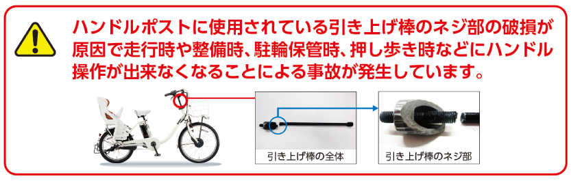 対象製品には、折り畳み自転車の車体に商品名のラベルが貼り付けされています。