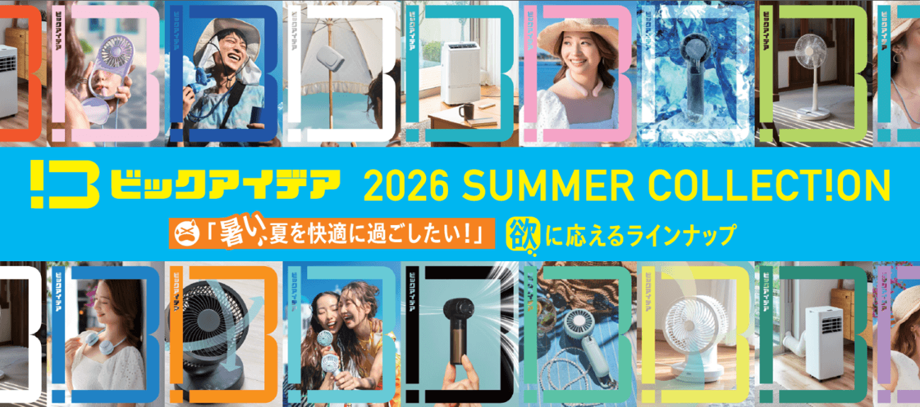 ビックアイデア 2026 SUMMER COLLECT!ON