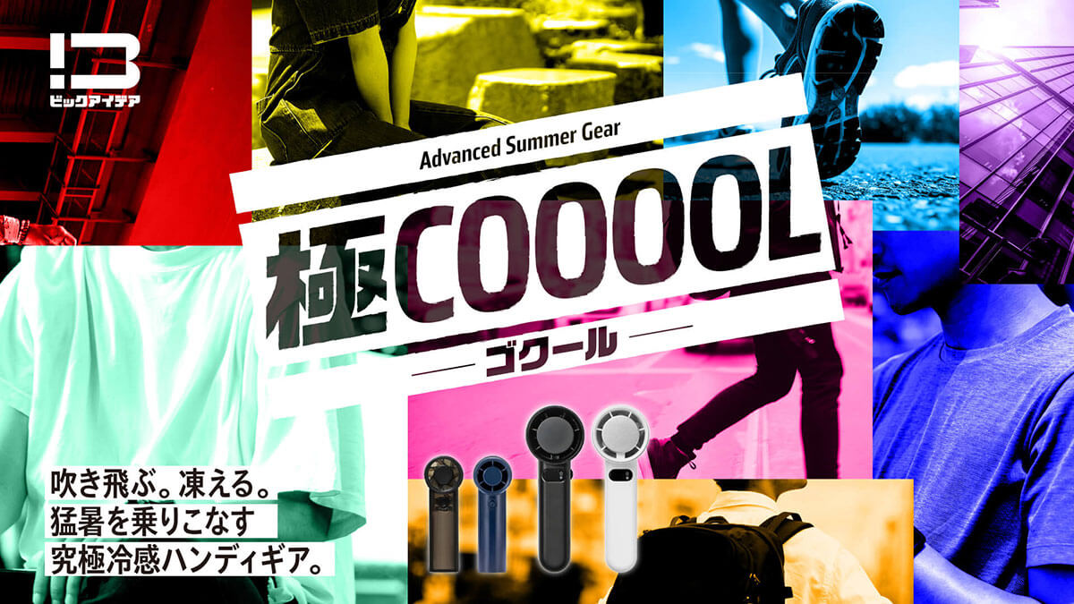 極COOOOL