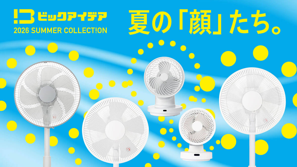 扇風機・サーキュレーター
