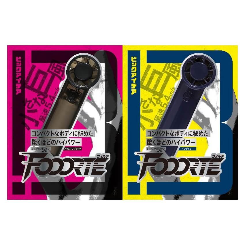 ミニジェットファンFOOORTE