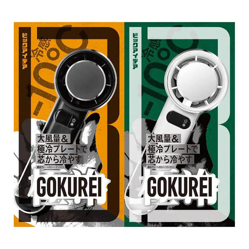極冷プレート付きハンディファンGOKUREI