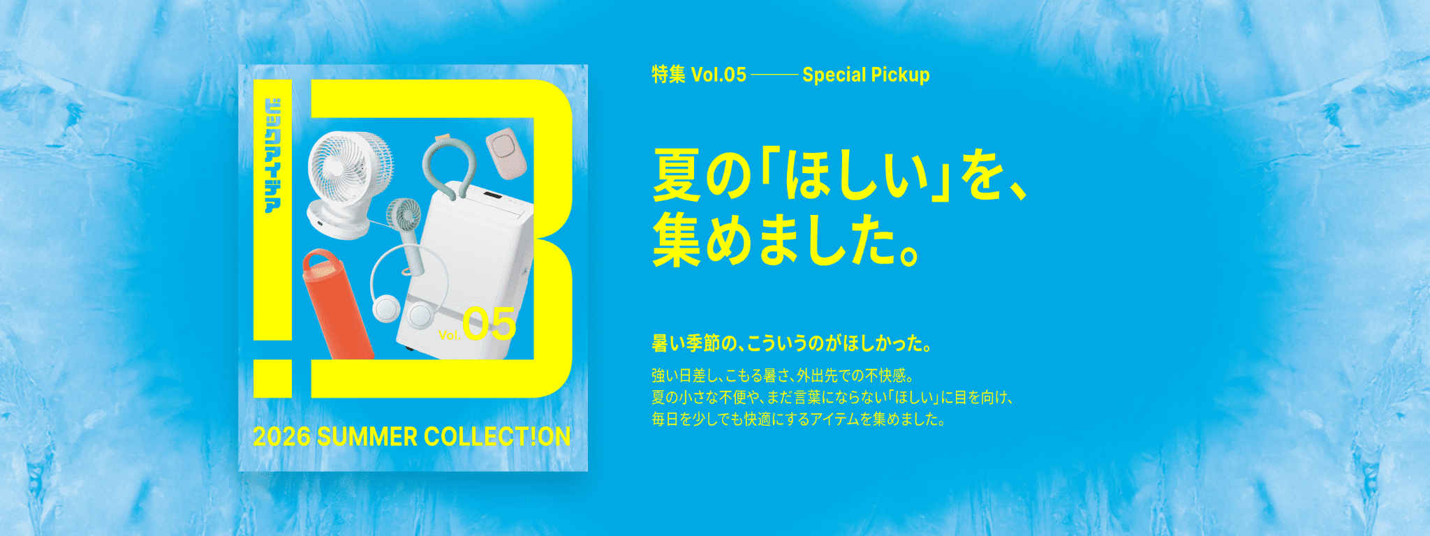 ビックアイデア 2026 SUMMER COLLECTION