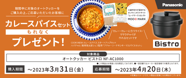 Panasonic 時短＆自動で本格調理できる オートクッカービストロ