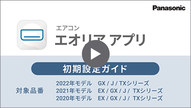 2022年モデル:GX・J・TXシリーズ 2021年モデル:EX・GX・J・TXシリーズ 2020年モデル:EX・GX・J・TXシリーズ 初期設定ガイド