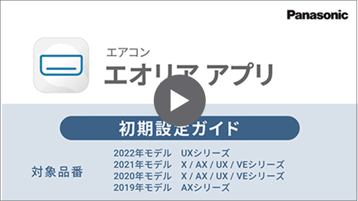 2022年モデル:UXシリーズ 2021年モデル:X・AX・UX・VEシリーズ 2020年モデル:X・AX・UX・VEシリーズ 2019年モデル:AXシリーズ 初期設定ガイド