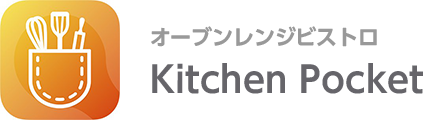 接続アプリ Kitchen Pocket