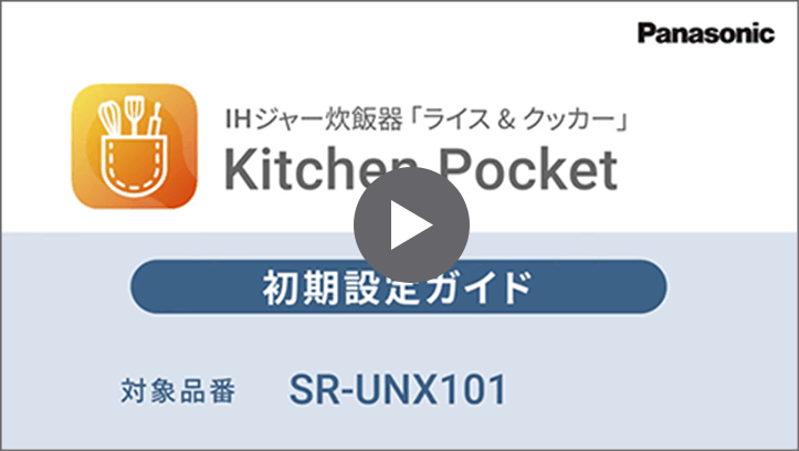 SR-UNX101 初期設定ガイド