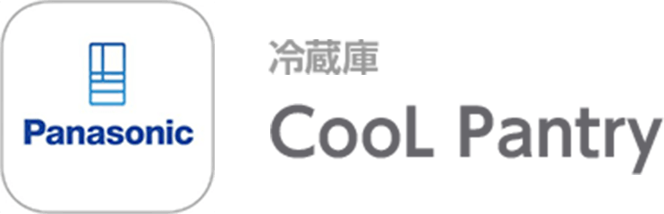 接続アプリ Cool Pantry