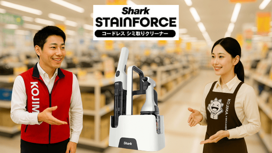 話題の商品を使ってみた！Shark StainForce