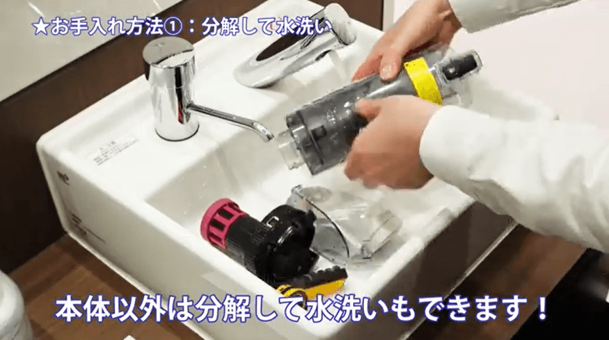 本体以外は分解して水洗い