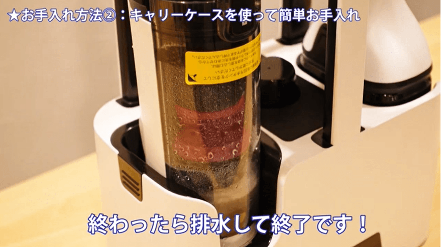 洗浄が終了