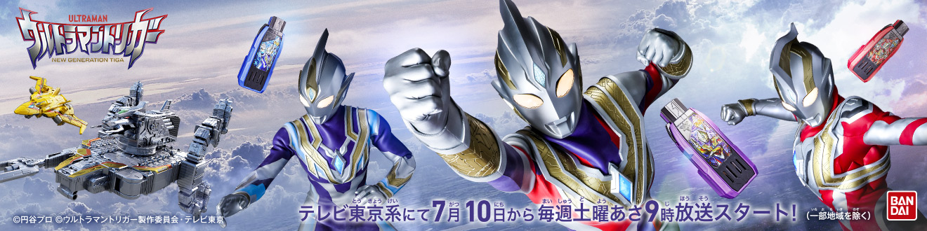 ウルトラマントリガー 家電通販のコジマネット - 全品代引き手数料無料