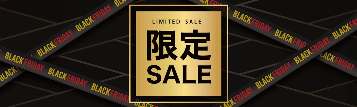 限定セール
