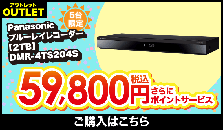 GW SPECIAL SALE -ゴールデンウィークスペシャルセール- 家電通販の